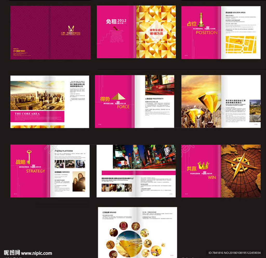 商业地产画册  招商画册