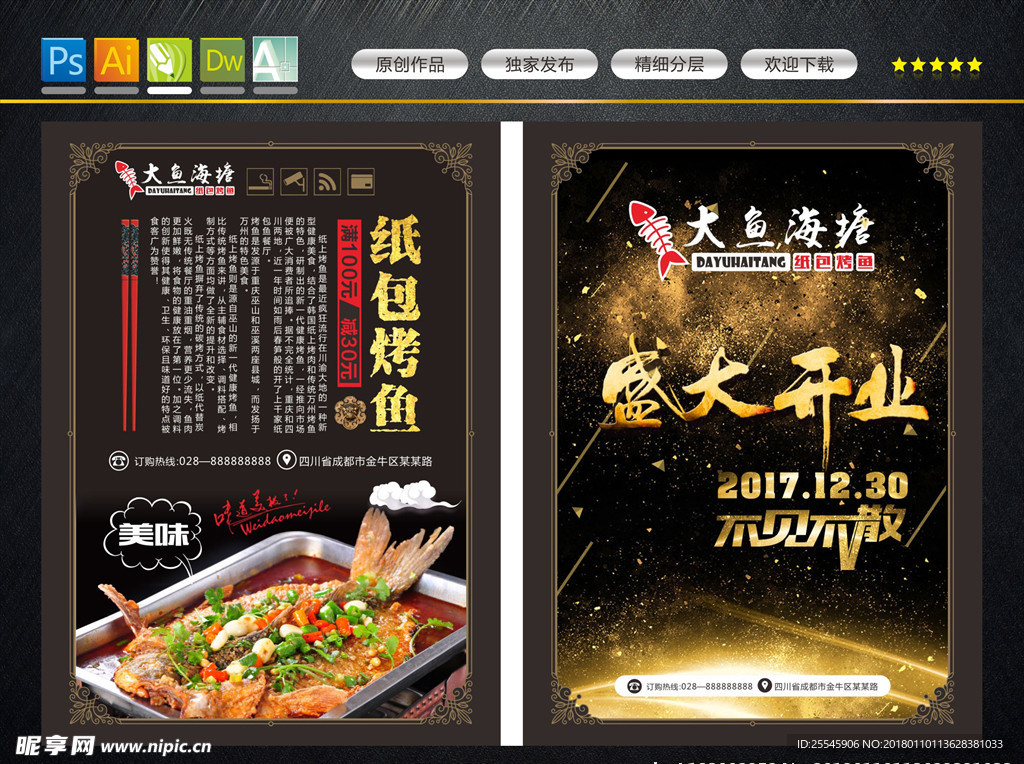 烤鱼宣传单