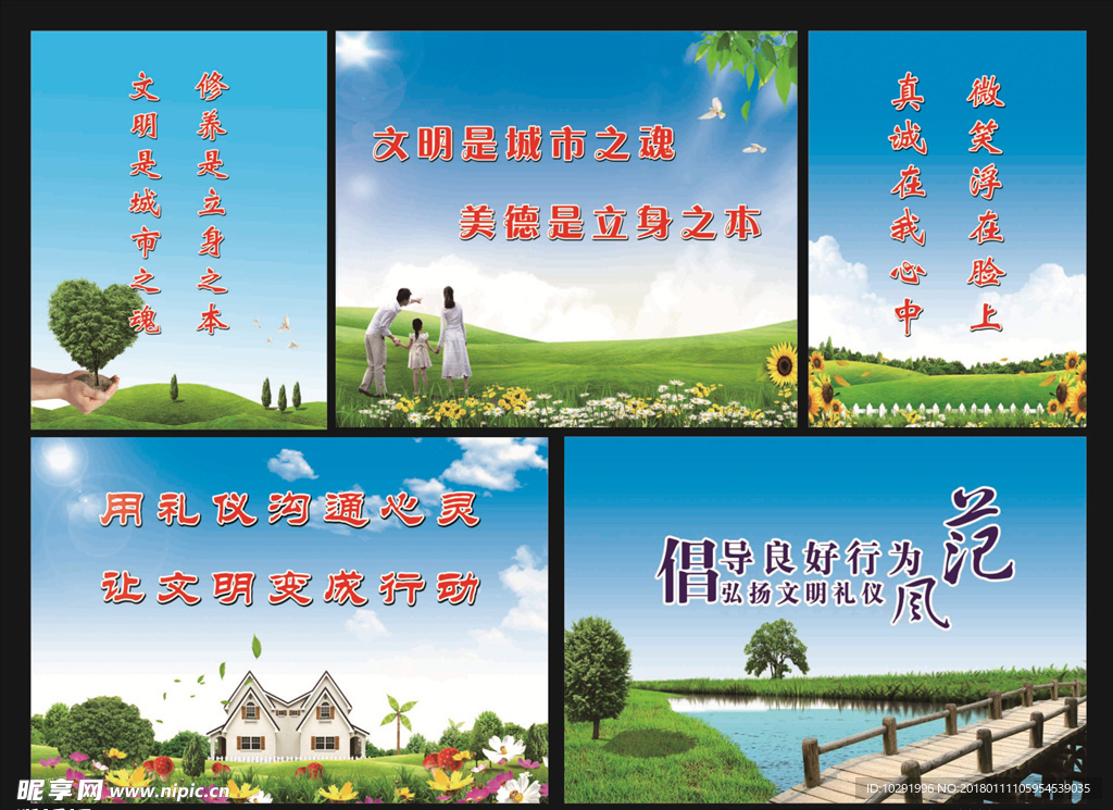 文明标语