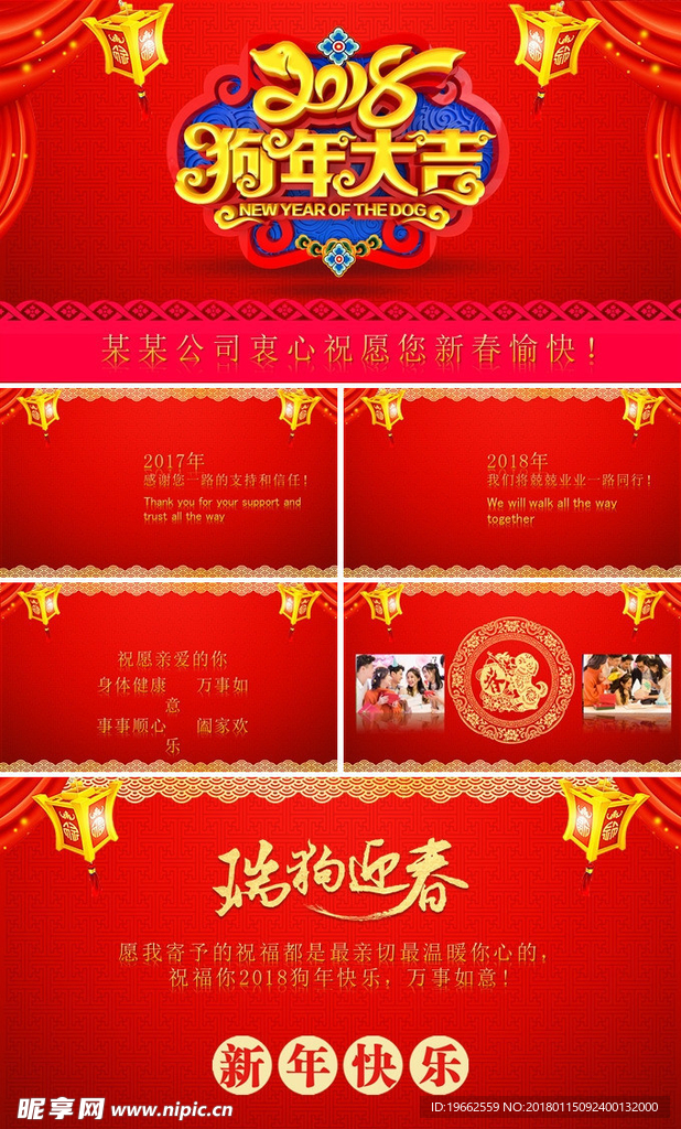 2018企业祝福模板