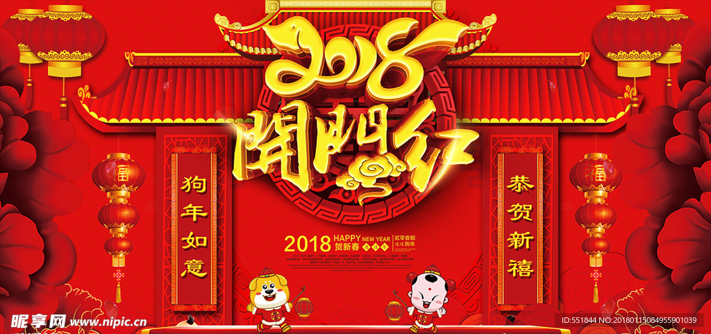 2018开门红