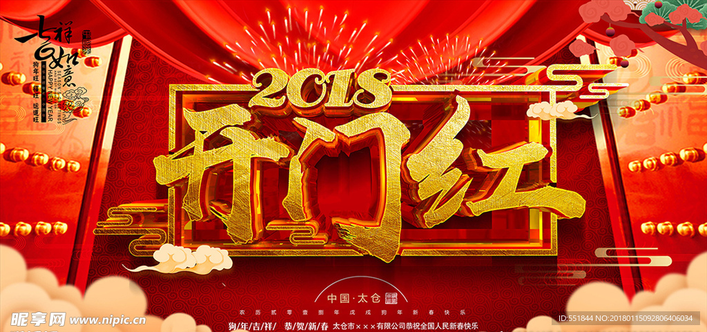 2018开门红