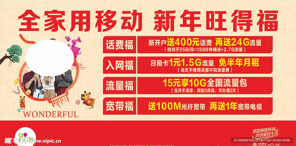 中国移动宽带