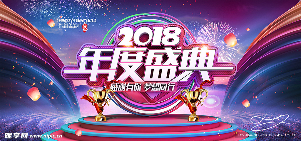 2018年度盛典