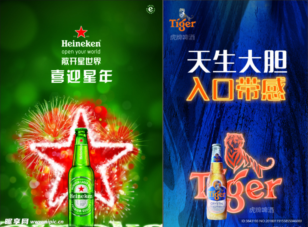 喜力啤酒 虎牌啤酒