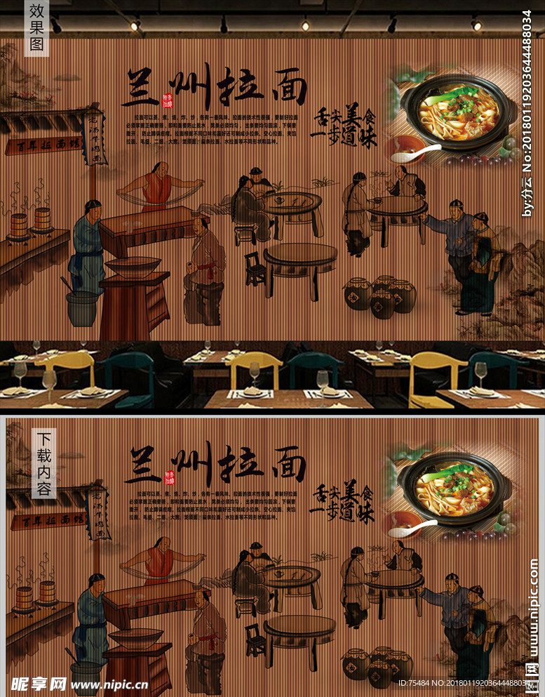 兰州拉面背景墙