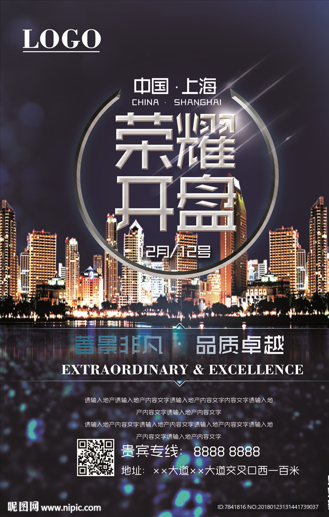 商业素材 荣耀开盘