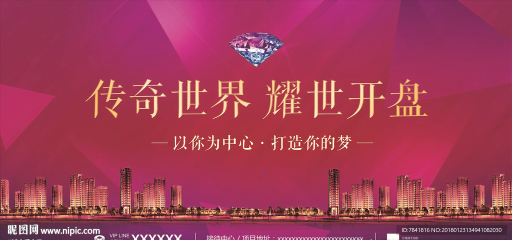 商业展板 荣耀开盘