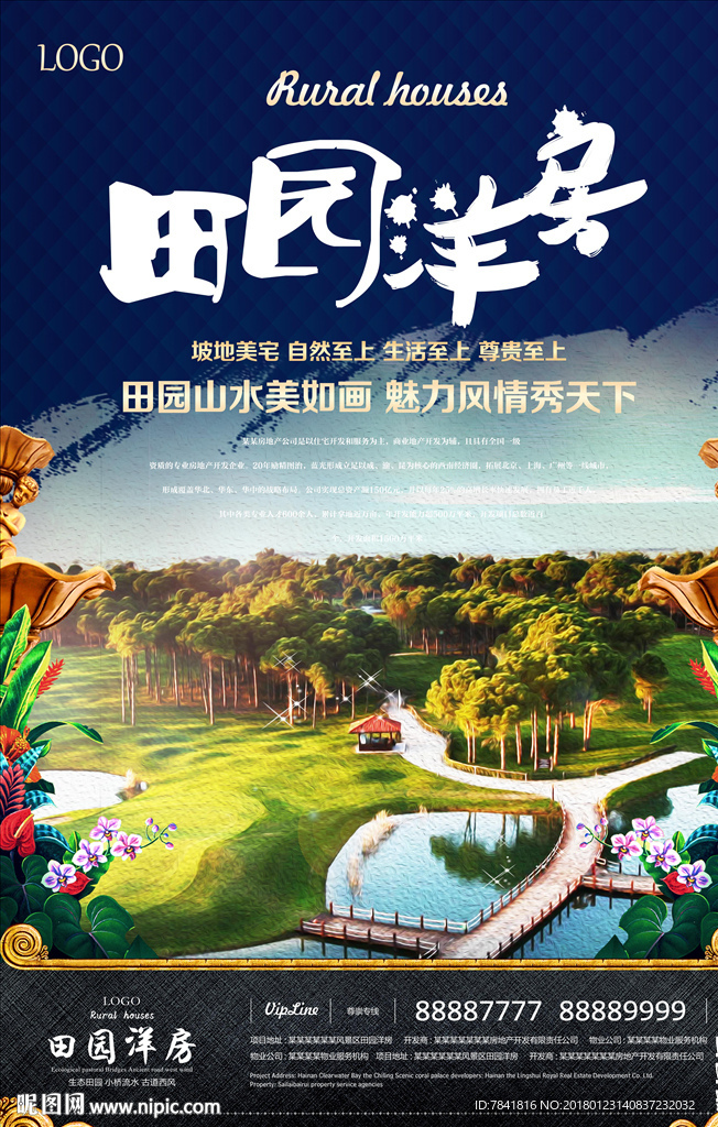 田园洋房 豪宅单页