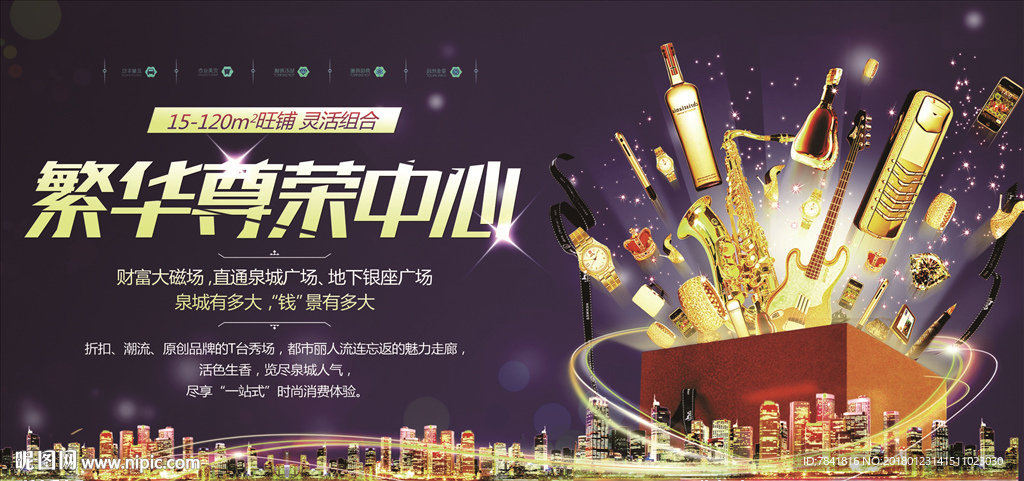 商铺海报 商铺户外