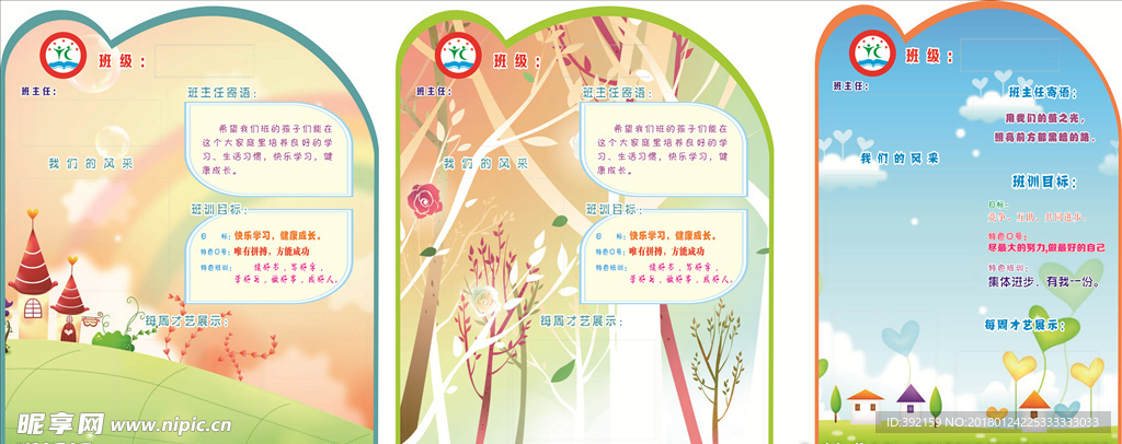 校园班级牌
