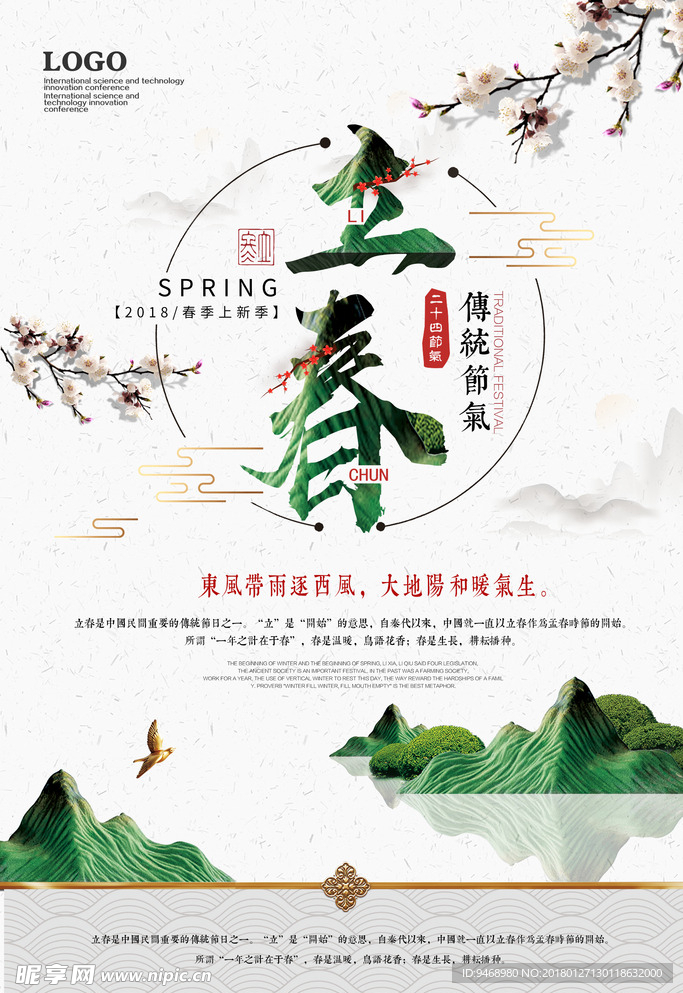 二十四节气海报