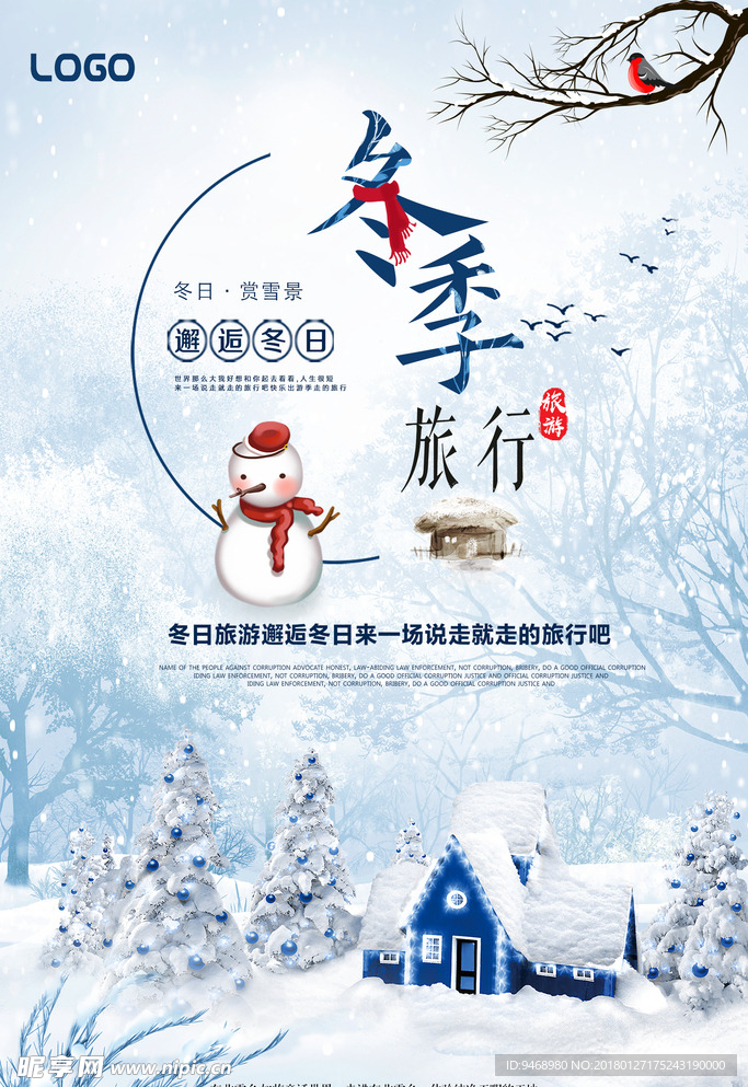 冬季海报