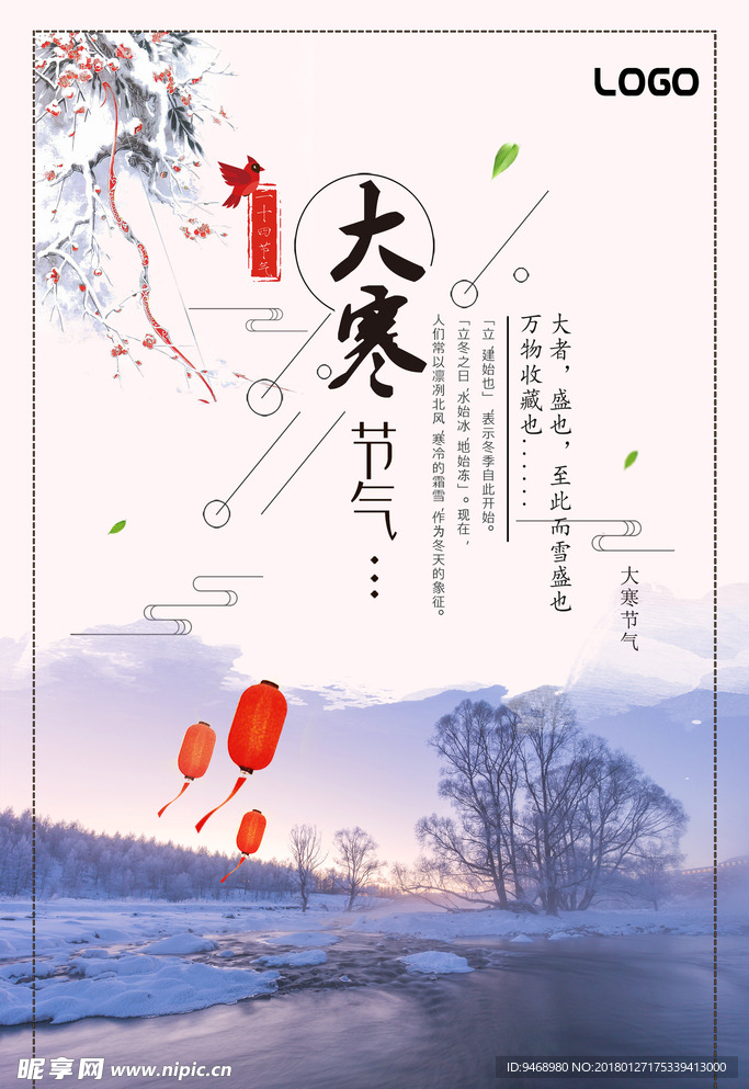 二十四节气大寒