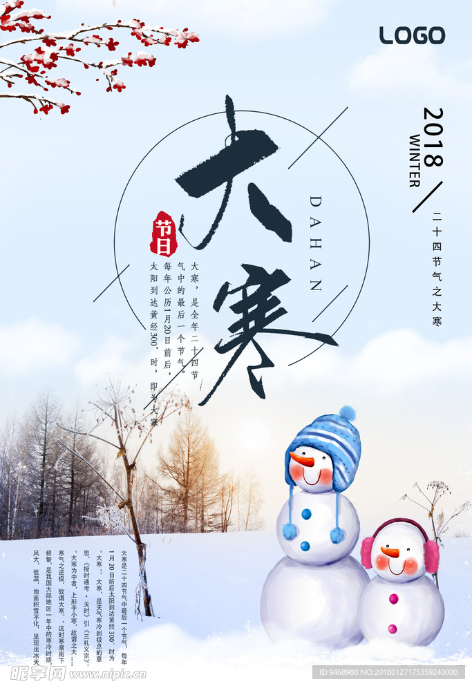 二十四节气大寒海报