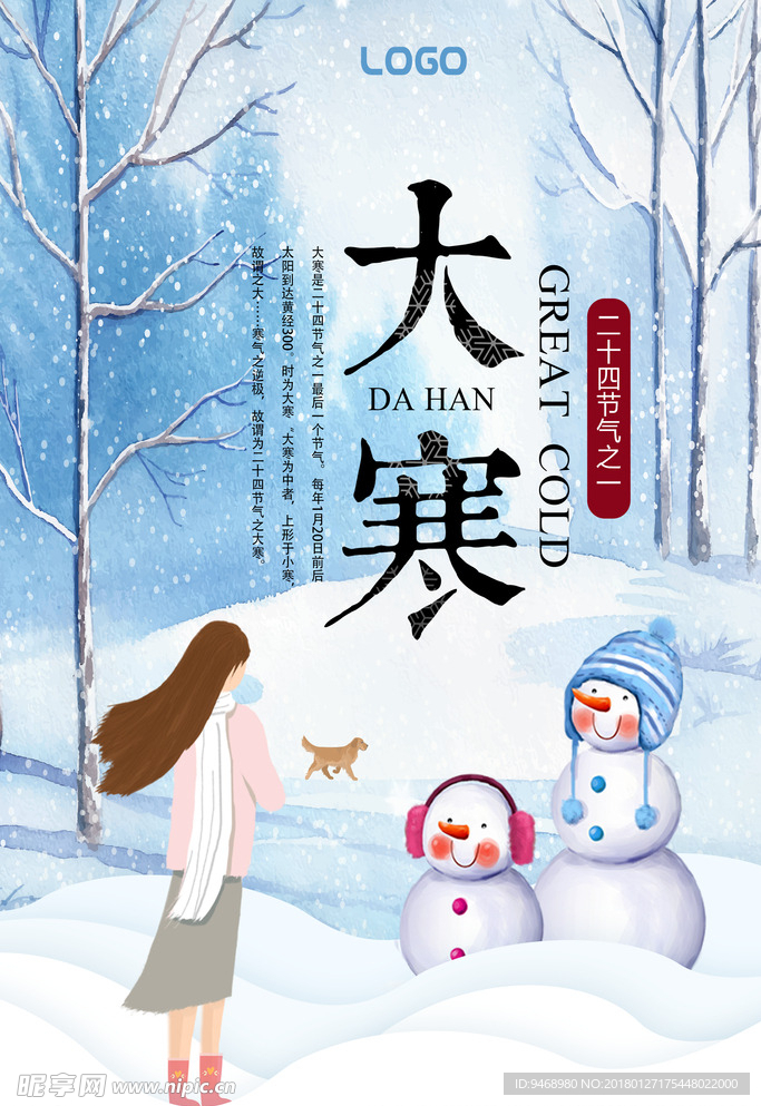 二十四节气大寒海报