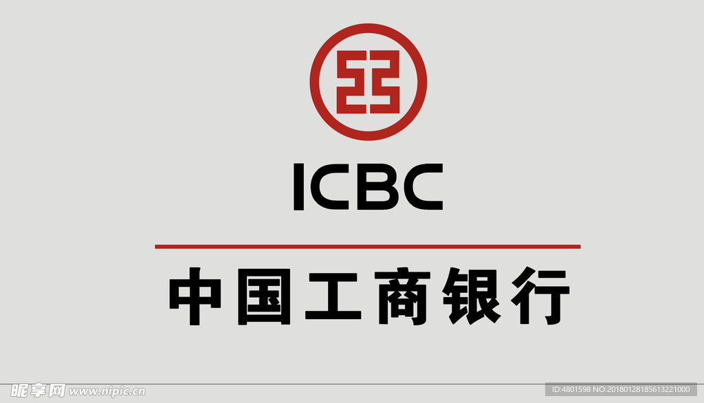中国工商银行标志