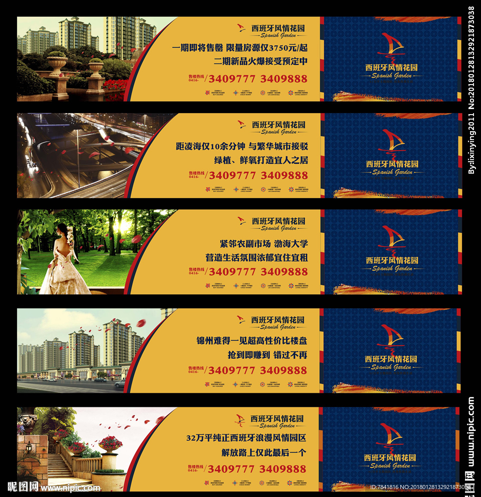 围挡 西班牙围墙