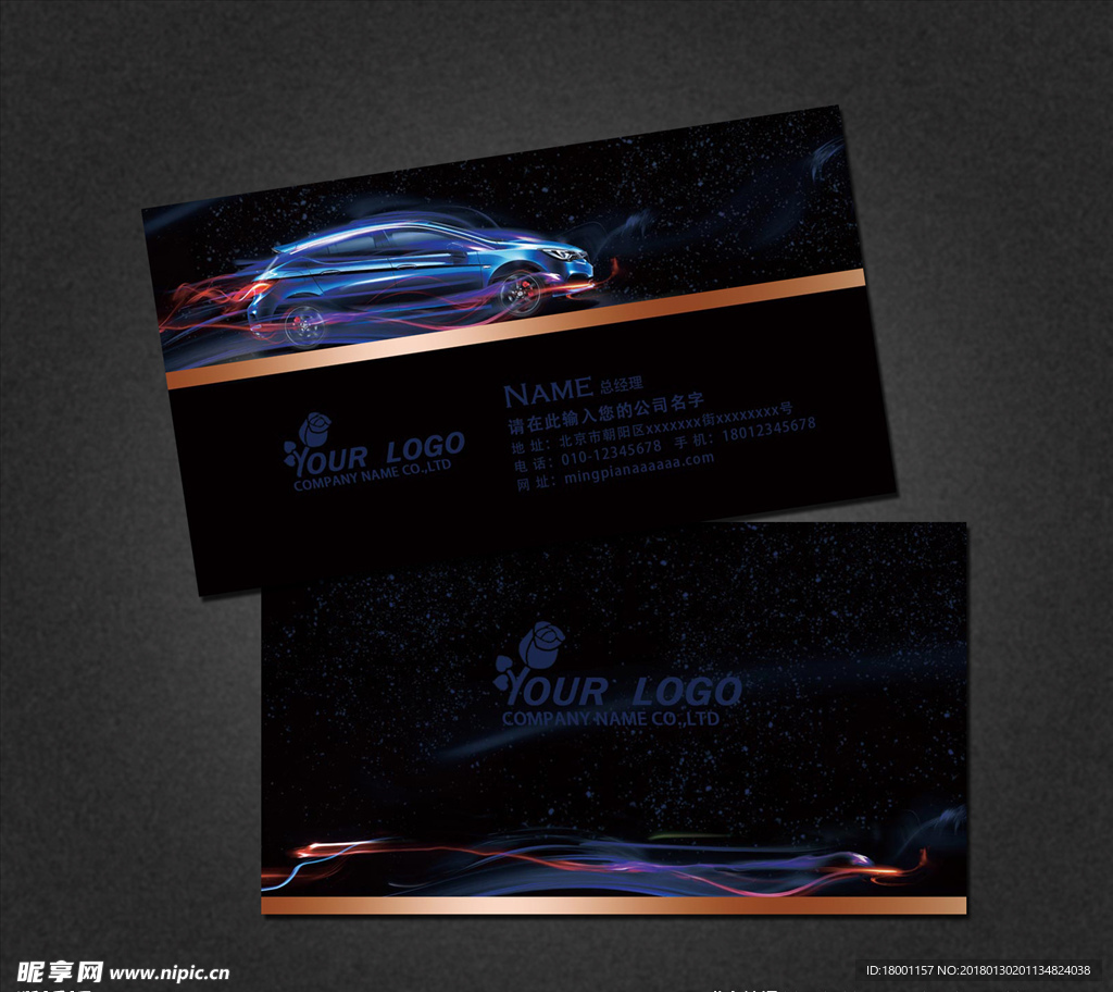汽车名片