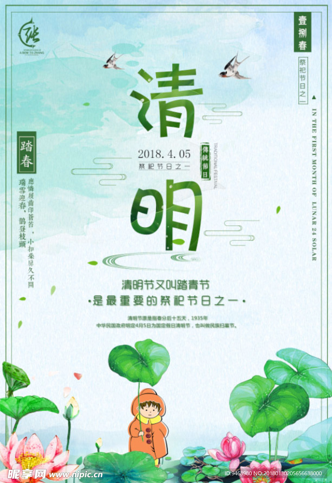 清明节海报