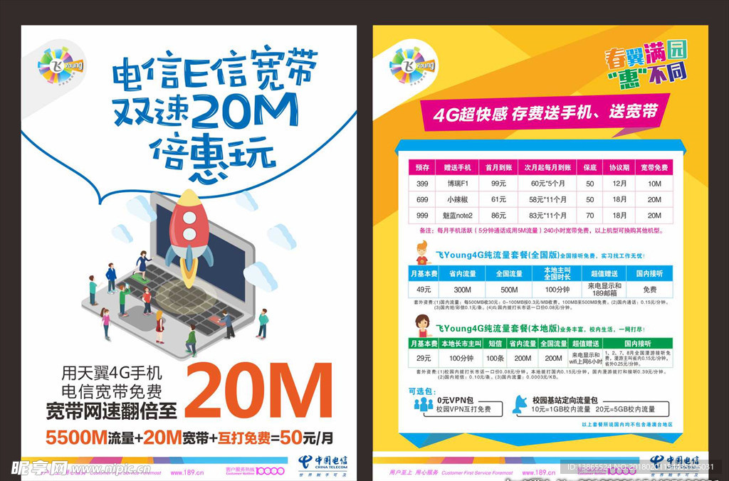 校园E信