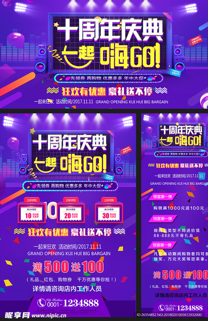 商场活动周年庆平面广告