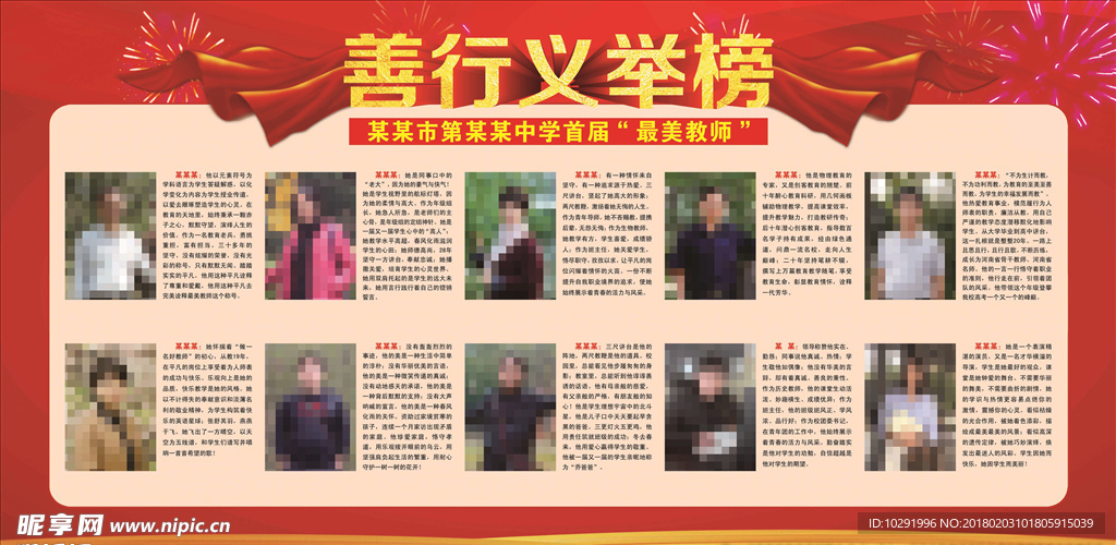 善行义举榜