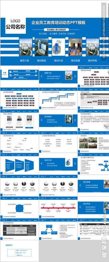 企业员工培训通用PPT模板下载