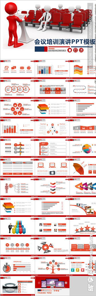 会议演讲培训通用PPT模板下载
