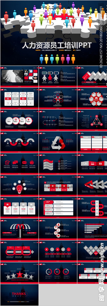 人力资源员工培训PPT模板下载
