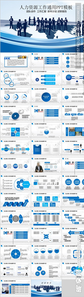 人力资源工作通用PPT模板下载