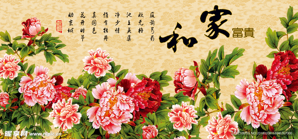 家和富贵牡丹图