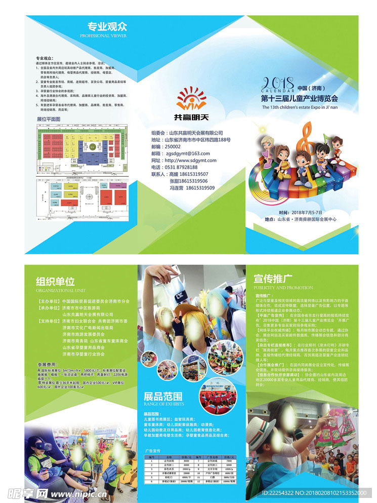 三折页 儿童 博览会 素材