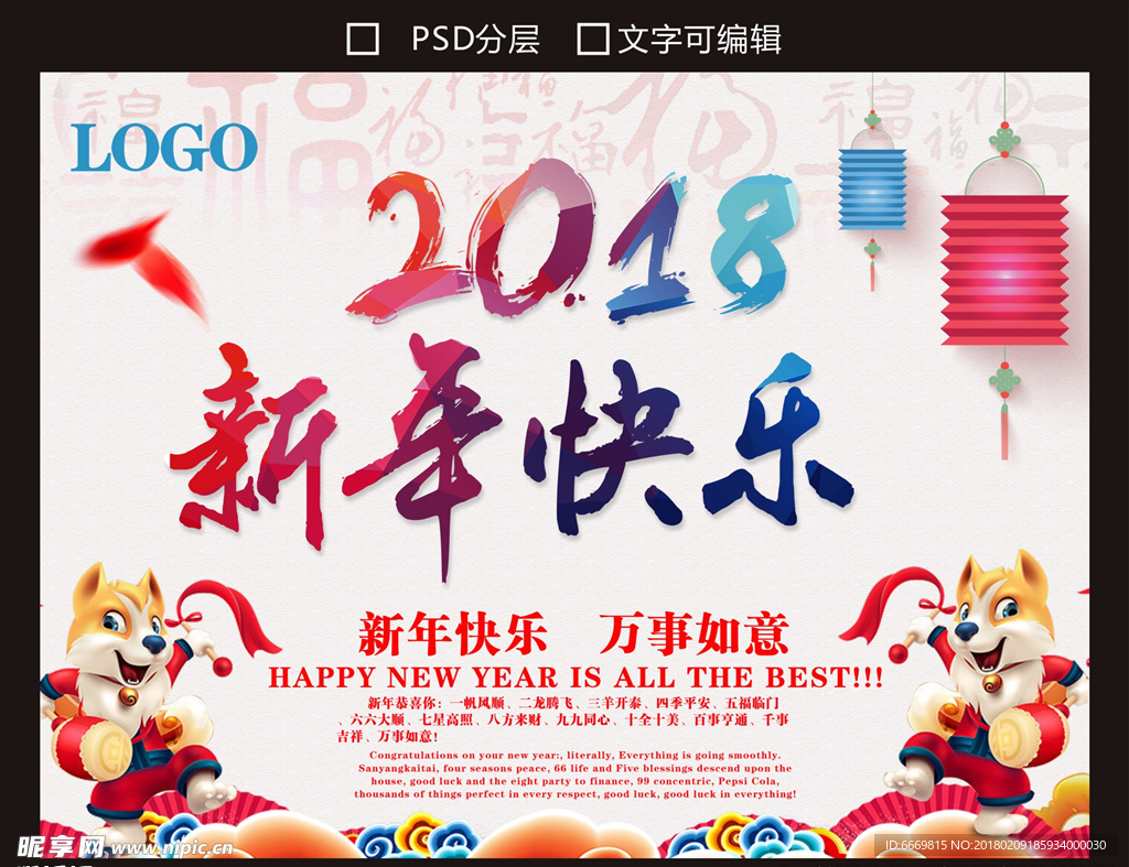 2018新年快乐