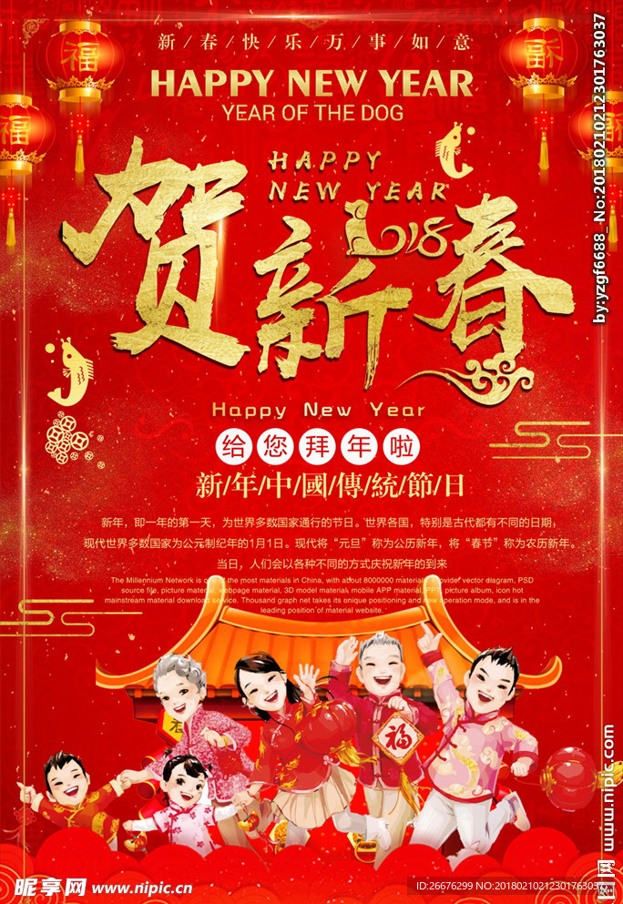 狗年贺新春海报
