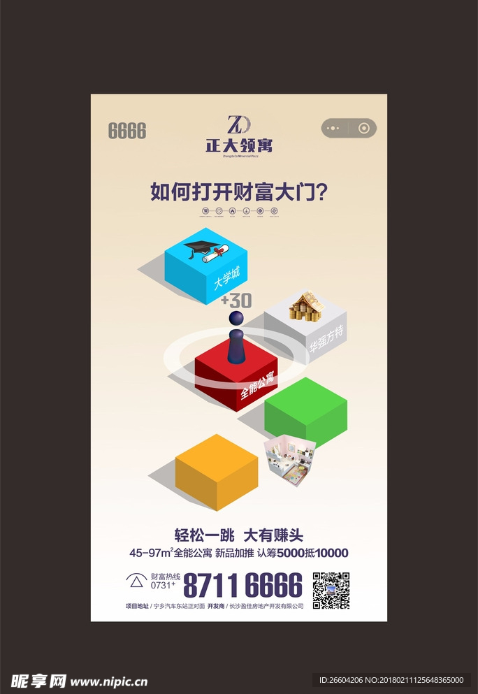 调一调微信海报