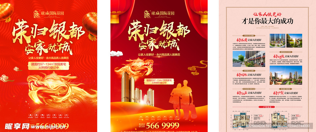 地产返乡单张