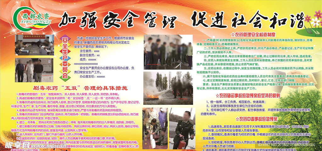 农药安全管理宣传展板