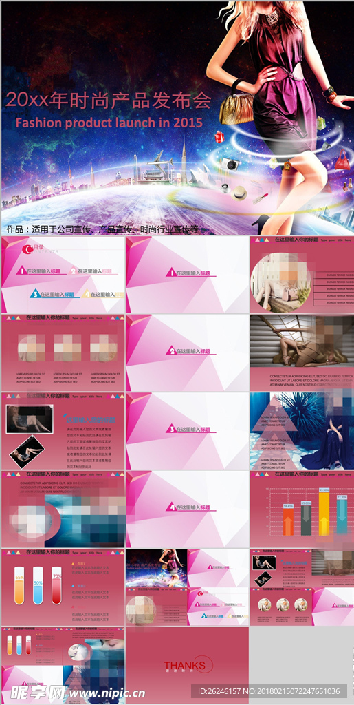 时尚产品发布会PPT模板下载