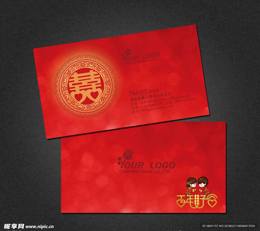 婚庆名片