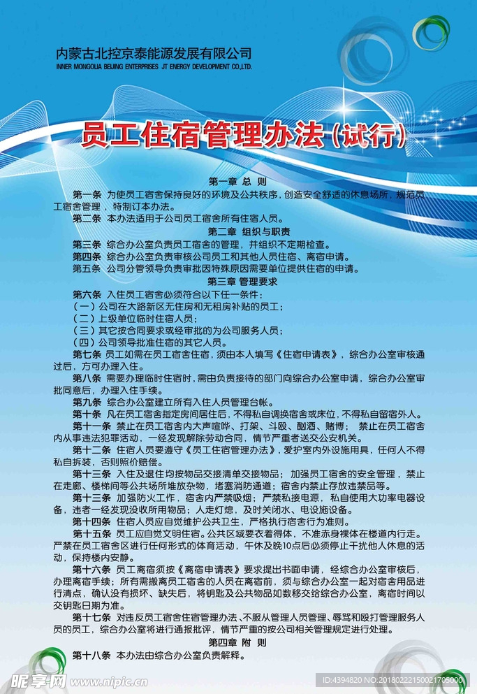 规章制度