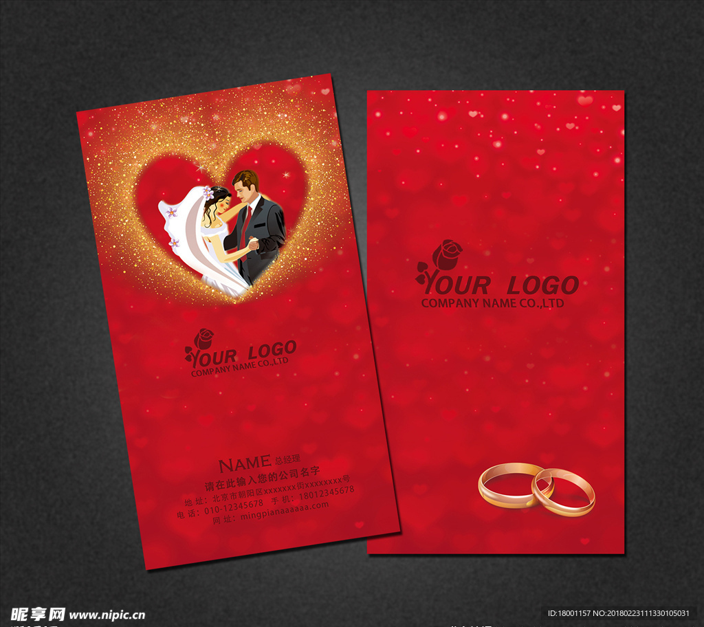 婚庆名片