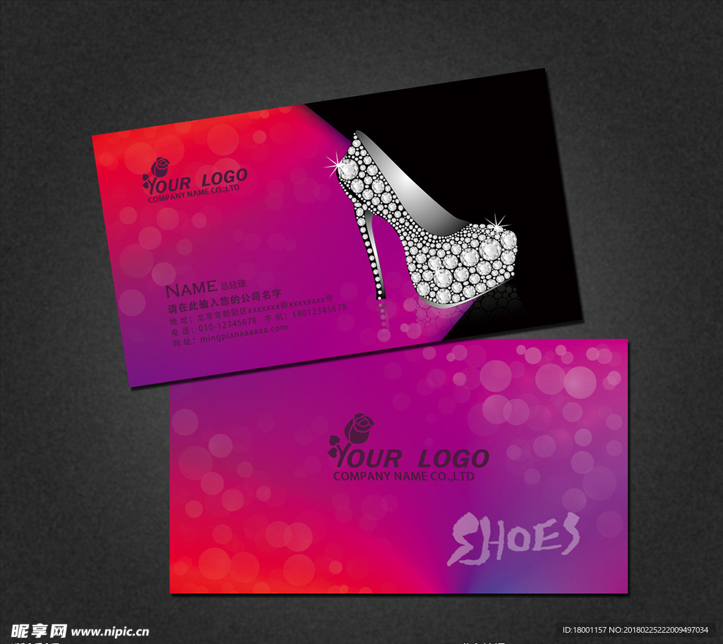 鞋名片