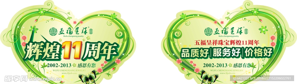 心吊旗