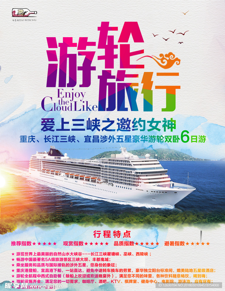 游轮旅行 旅游海报