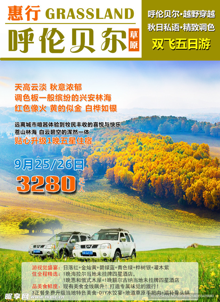 呼伦贝尔大草原