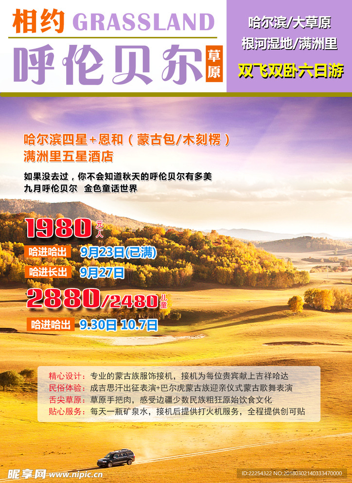 呼伦贝尔大草原