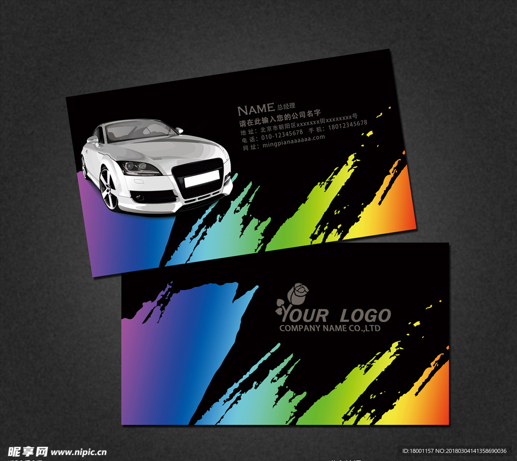 汽车名片