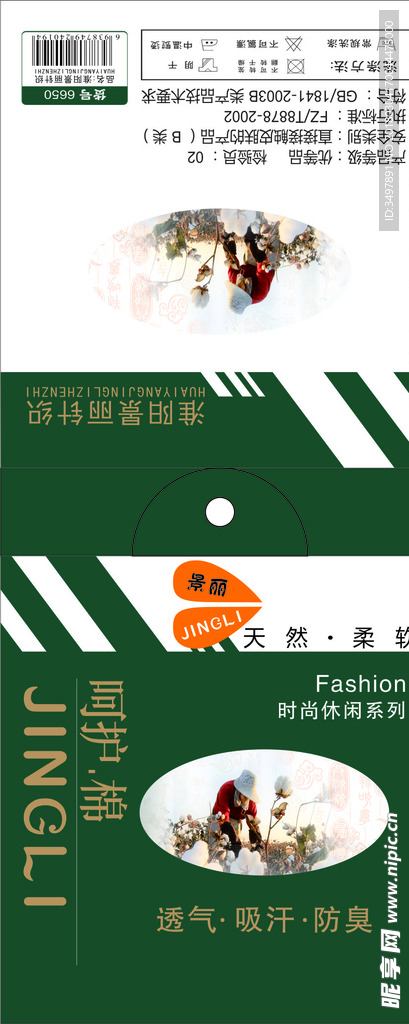 袜子商标 袜子包装