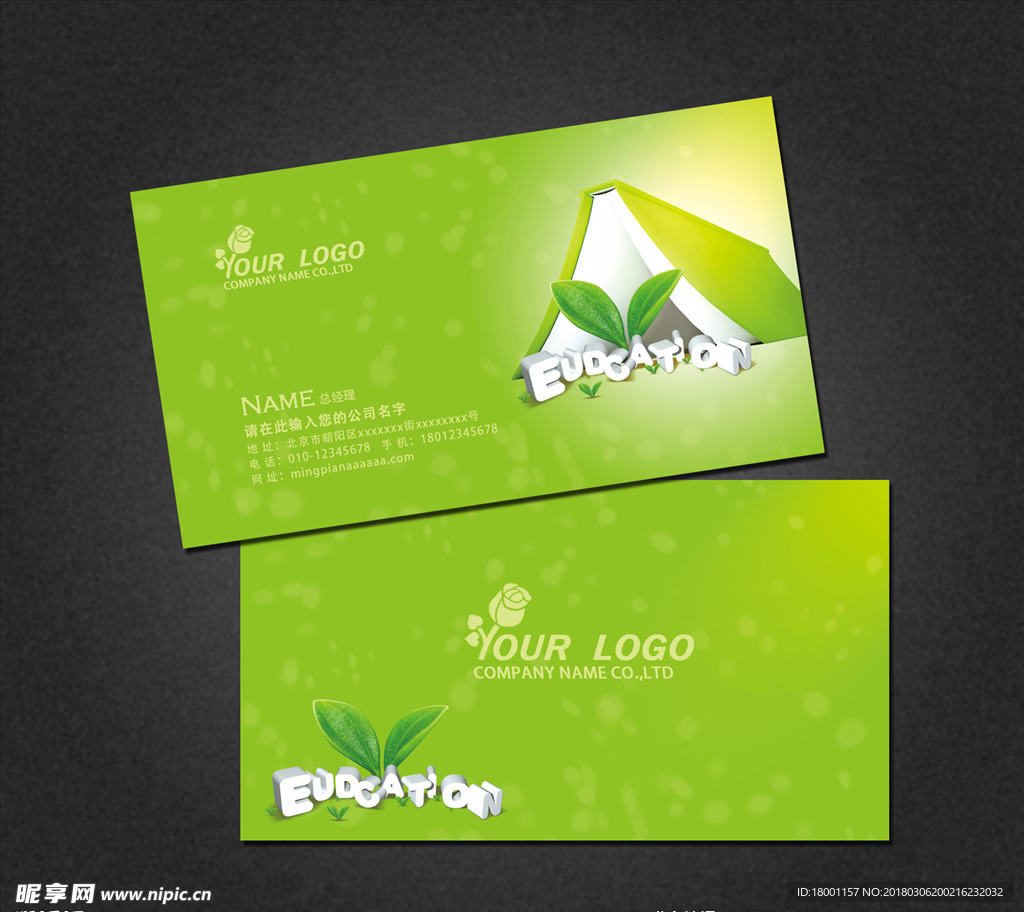教育名片